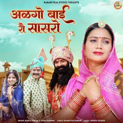 Algo Bai Ro Sasro - Bablu Ankiya album cover 