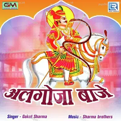 Algoja Baaje - Gokul Sharma album cover 