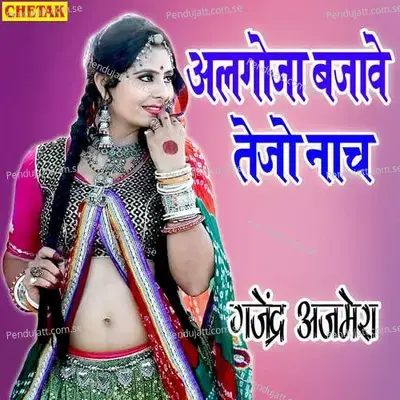 Algoja Bajave Tejo Nach - Gajendra Ajmera album cover 