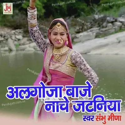 Algola Baaje Nache Jatniya - Sambhu Mida album cover 