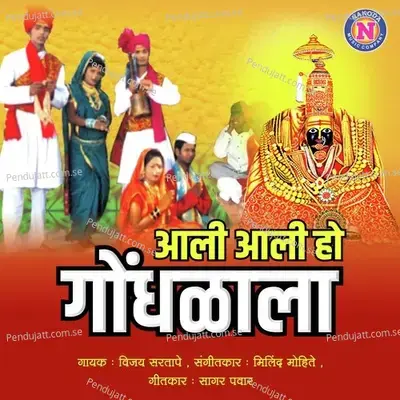 Ali Ali Ho Gondhalala - Vijay Sartape album cover 