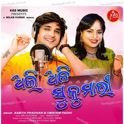 Ali Ali Sukumari - Kabita Pradhan album cover 