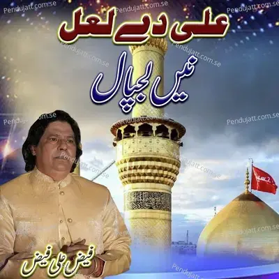 Ali Dy Lal Ny Lajpal - Faiz Ali Faiz album cover 