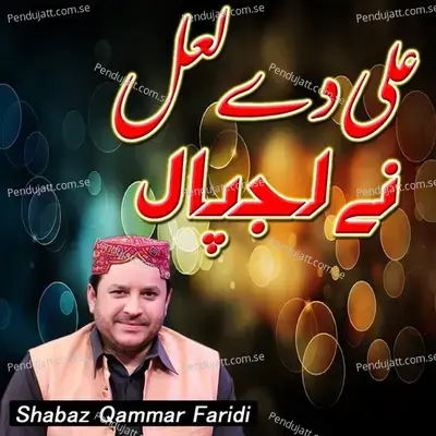 Ali Dy Lal Ny Lajpal - Shabaz Qammar Faridi album cover 