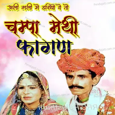 Ali Gali Me Dariyo We To Champa Methi Fagan - Champa-Meti album cover 