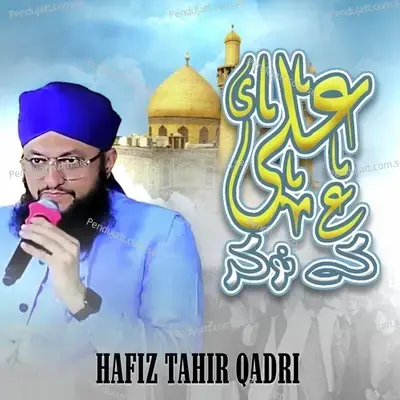 Ali Ke Nokar - Hafiz Tahir Qadri album cover 