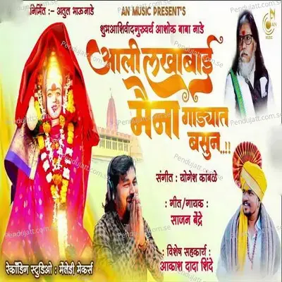 Ali Lakhabai Maina Gadyat Basun - Sajan Bendre album cover 