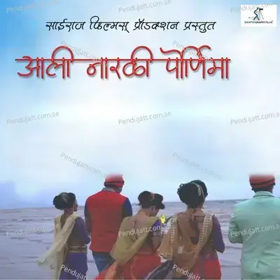 Ali Narali Pornima - Reshma Sonawane album cover 