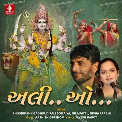 Sonal Garbo Shire Ambema - Bhikhudahn Gadhvi album cover 