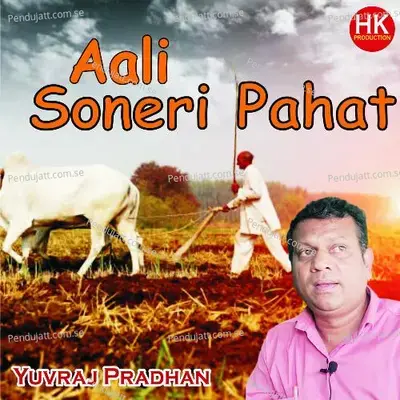 Ali Soneri Pahat Jagi Zali Ran Wat - Yuvraj Pradhan album cover 