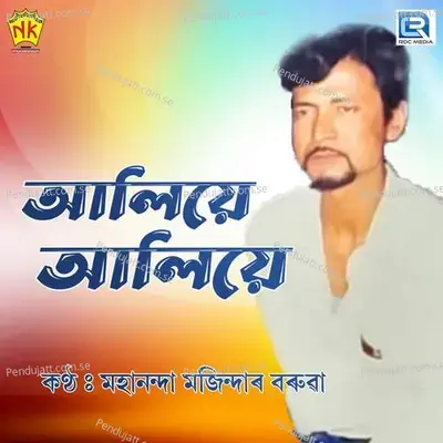 Alie Alie - Mahananda M Baruah album cover 