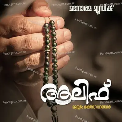 Manavatti - Kannur Shareef album cover 