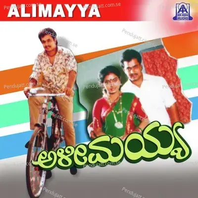 Yavanavva Cheluvaraya - K. S. Chithra album cover 