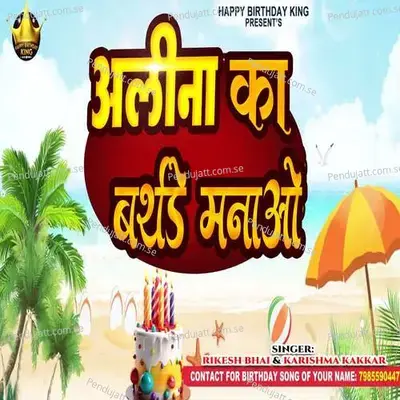 Alina Ka Birthday Manao - Rikesh Bhai