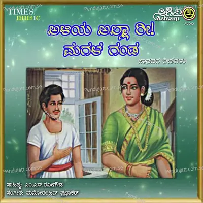 Thayi Node - Rathnamala Prakash album cover 