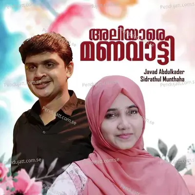 Aliyare Manavatti - Javad Abdulkader album cover 