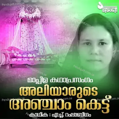 Aliyarude Anjam Kettu - Ramla Beegam album cover 