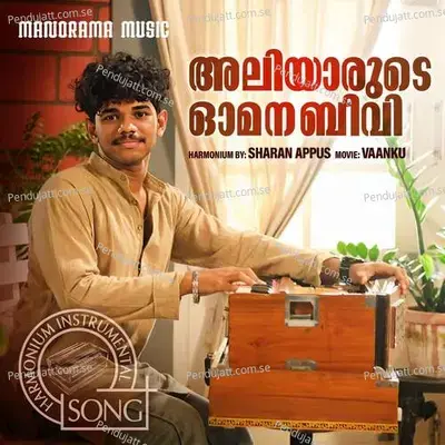 Aliyarude Omana Beevi - Sharan Appus album cover 