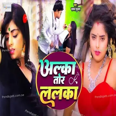 Alka Tor Lalka - Sawan Kumar