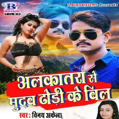 Alkatra Se Mudab Dhodi Ke Bill - Vinay Akela album cover 