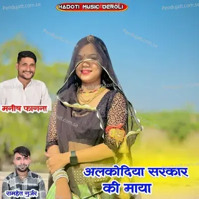 Alkodiya Sarkar Ki Maya - Manish Fagna album cover 