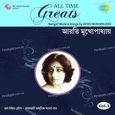 Oi Mayur Chalane Taar - Arati Mukherjee album cover 