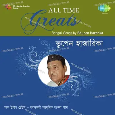 E Kamon Ranga Jadu - Bhupen Hazarika album cover 