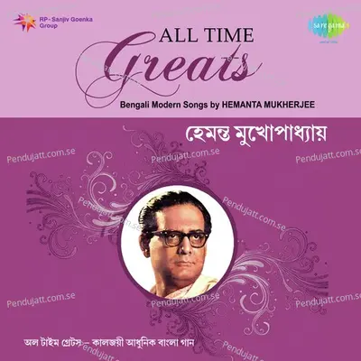 Prithibita Jeno Ek - Hemanta Kumar Mukhopadhyay album cover 