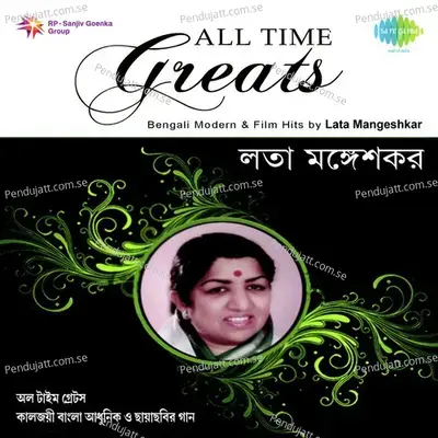 Amar Gopan Byathar Majhe - Lata Mangeshkar album cover 