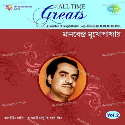 Mayurkanthi Raater Neele - Manabendra Mukherjee album cover 