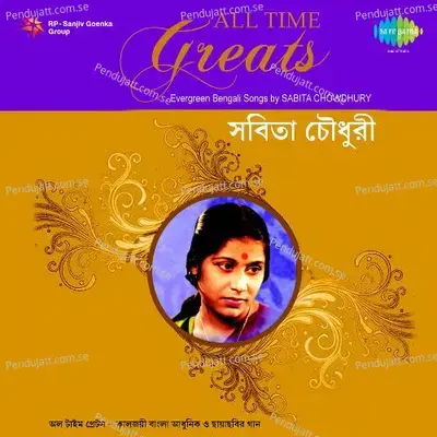 Jodi Boli Sab Chhere - Sabita Chowdhury album cover 