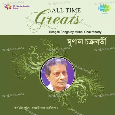 Tomar Deoya Anguriyo - Pratima Banerjee album cover 