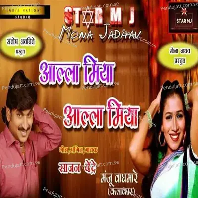 Alla Miya Alla Miya - Sajan Bendre album cover 