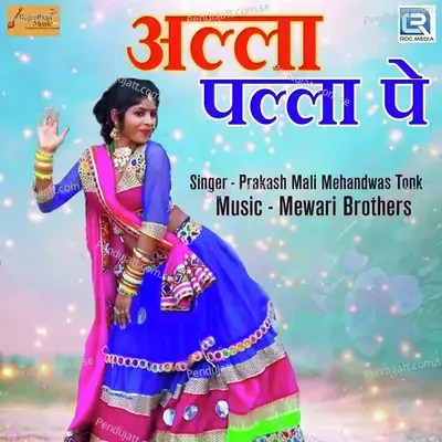 Alla Palla Pe - Prakash Mali Mehandwas album cover 