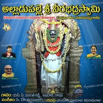 Alladupalle Sri Veerabadraswamy Suprabatham Manasasmarami - Maharajapuram Ramu cover album