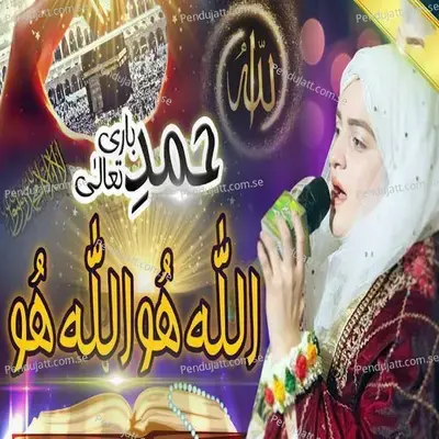 Allah Hoo Allah Hoo - Noreena Imtiaz album cover 