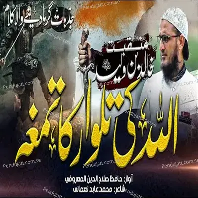 Hijab Inqilab Hay - Hafiz Salahuddin Al Maroofi album cover 