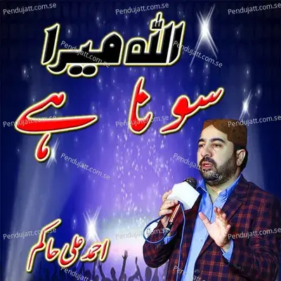 Allah Mera Sona Hai - Ahmed Ali Hakim