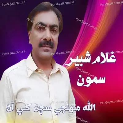 Allah Munhinje Sajan Khe Aan - Ghulam Shabbir Samo cover album
