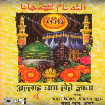 Kar Yaad Nabi Ka Har Waqt - Chandana Dixit album cover 