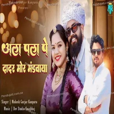 Allah Palla Par Dadr Mor Mandaya - Mukesh Gurjar Kanpura album cover 
