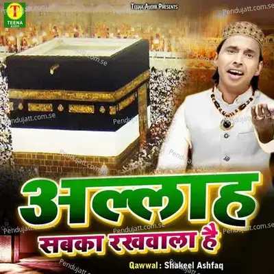 Allah Sabka Rakhwala Hai - Raju Khan