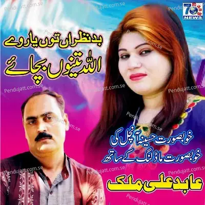 Allah Tenu Bachave - Abid Ali Malik album cover 