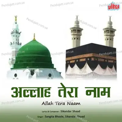 Allah Teri Jaat Hai Allah Tera Naam Hai - Sangita Bhosle album cover 