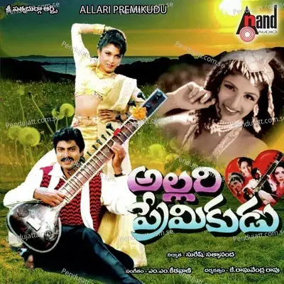 Putthadi Bommaku Siggalu - S.P. Balasubrahmanyam album cover 