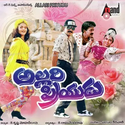 Aho! Oka Manasuku - S.P. Balasubrahmanyam album cover 