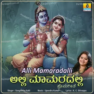 Alli Mamaradalli - Rajesh Krishnan album cover 