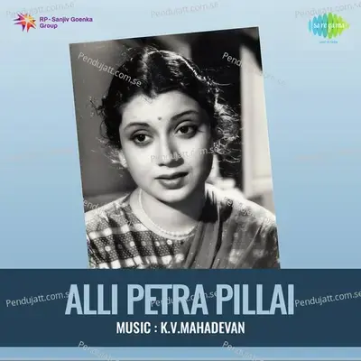 Alli Petra Pillai - K. V. Mahadevan cover album