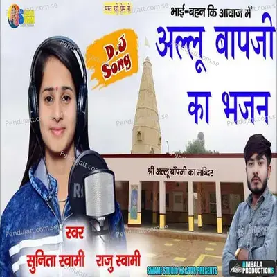 Allu Bapji Ka Bhajan - Raju Swami