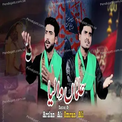 Alman Walya - Imran Ali album cover 